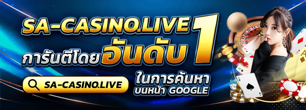 เล่นบาคาร่า sagaming